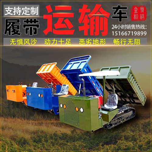 金尊多功能山地运输车农用果园履带搬运车可爬坡能升降履带四不像