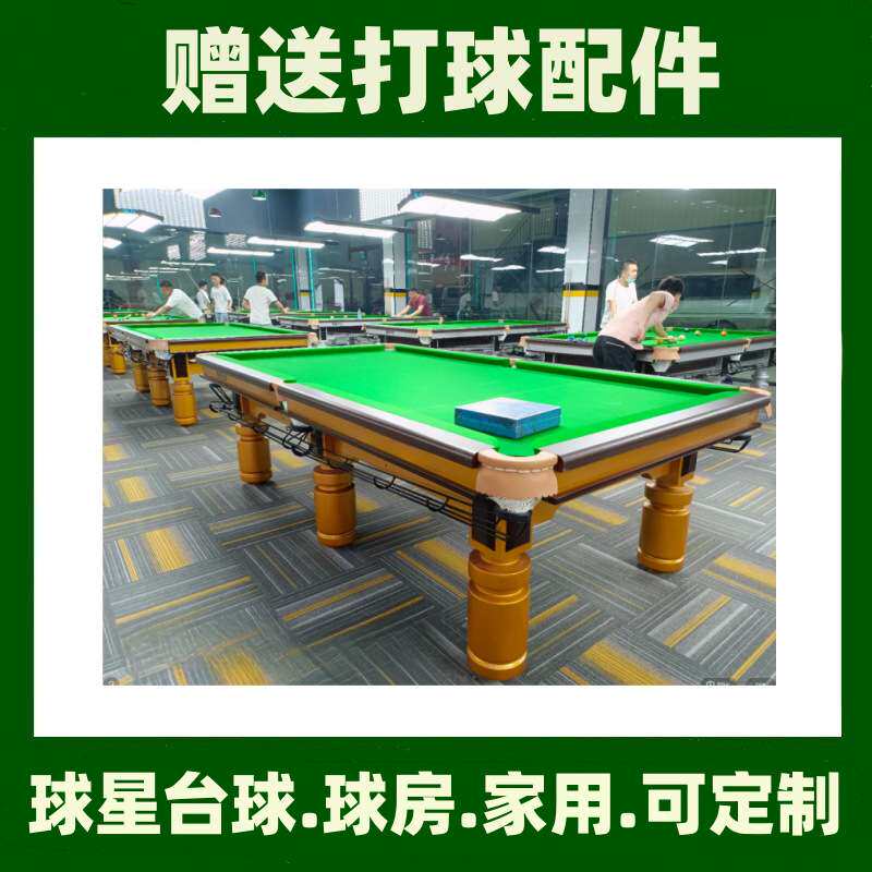 鑫球星台球桌赛事商业球房中八九球桌球桌合金实木家用球厅桌球台