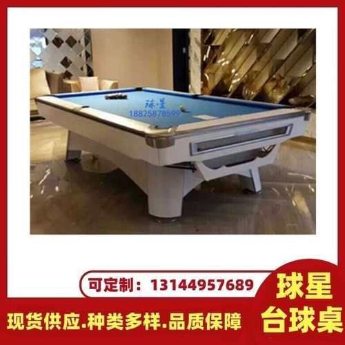中山九球台球俱乐部九球台球桌4代中式九球桌球台球星九球台球台