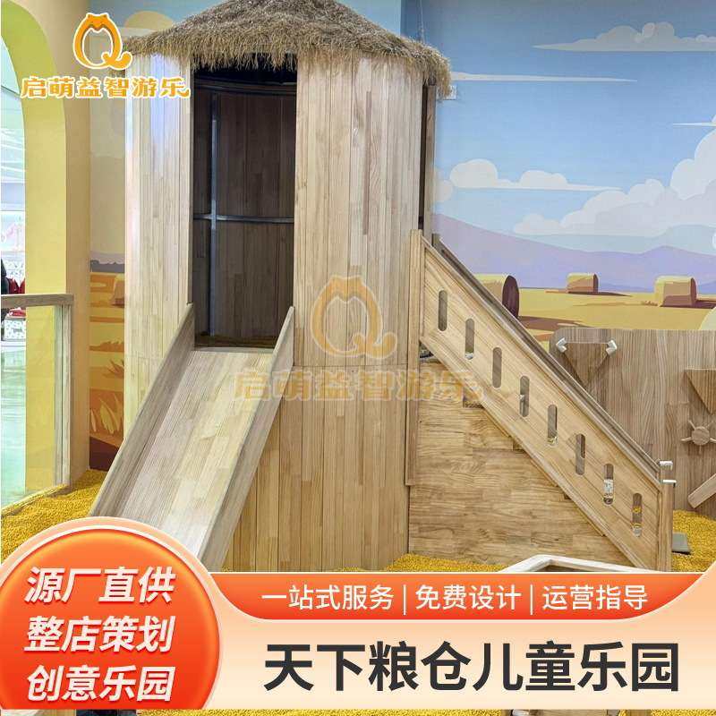 新款淘气堡游乐项目模拟农场打谷场沙池新玩法情景新项目粮仓滑梯