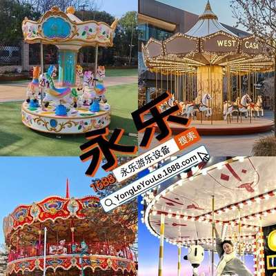 大型玩具旋转木马工厂户外其他机械游乐场设备儿童乐园景区公园