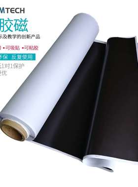 可裱胶贴PVC异性橡胶软磁片1.2米卷材软铁布同性磁铁粉片橡胶磁布