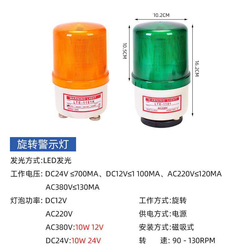 LED声光报警器LTD-1101J磁吸式旋转警示灯爆闪灯车顶灯12V24V220V
