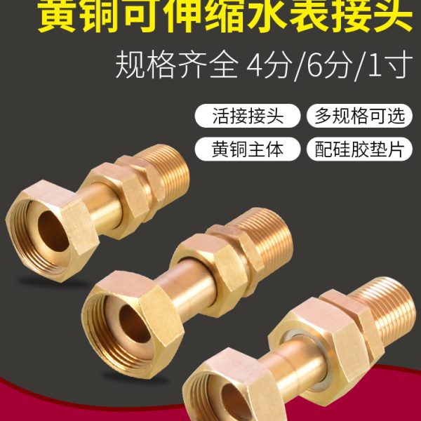 全铜自来水表接头可伸缩4分转6分1寸水表活接头内外丝接水管配件