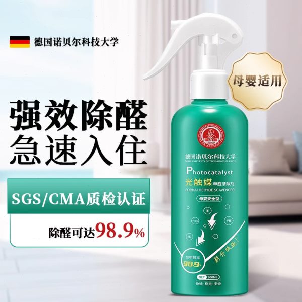 【中秋特惠】德国光触媒甲醛清除剂除异味新房强力型送测试仪