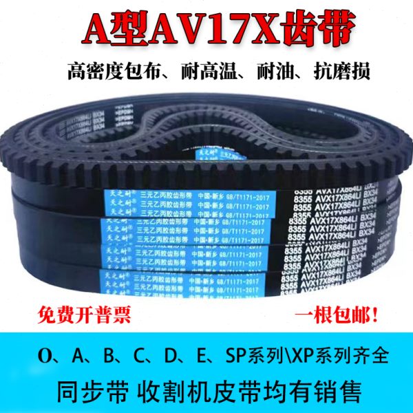 齿形高速三角带B型AV17X960 965 970 975 980 985 990Li 传动皮带