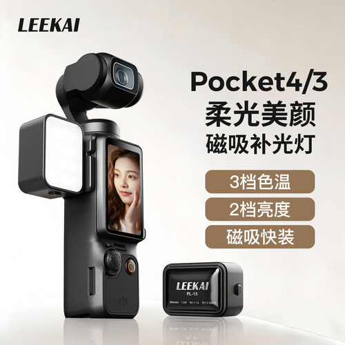 力凯磁吸口袋便携式快拆补光灯