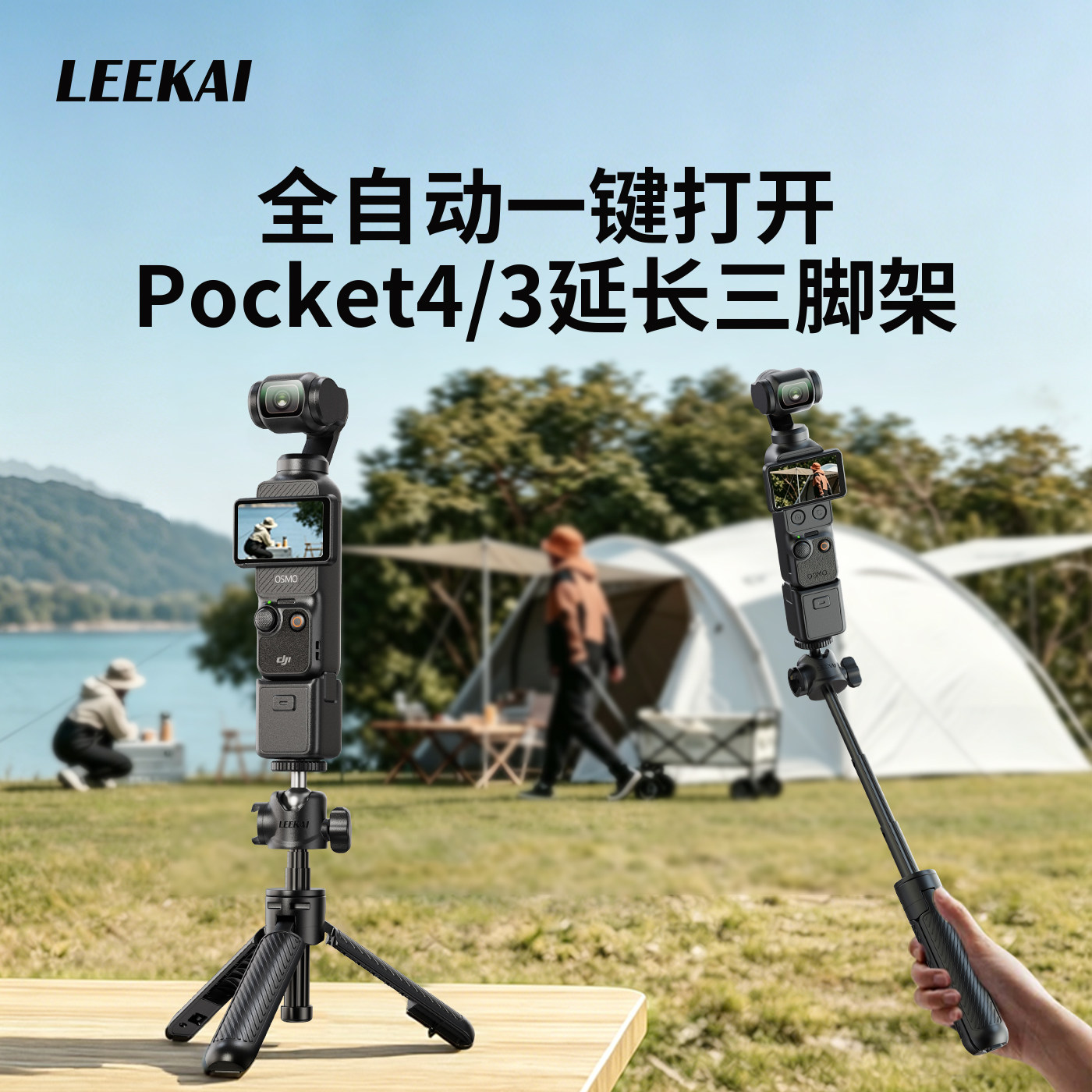 力凯PX05适用大疆pocket4/3三脚架手持自拍延长杆便携桌