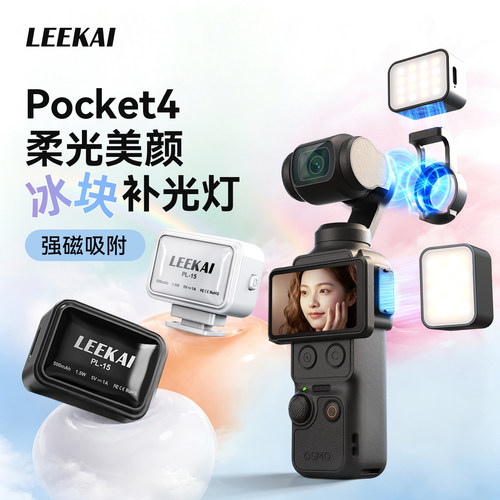 力凯磁吸口袋便携式快拆补光灯