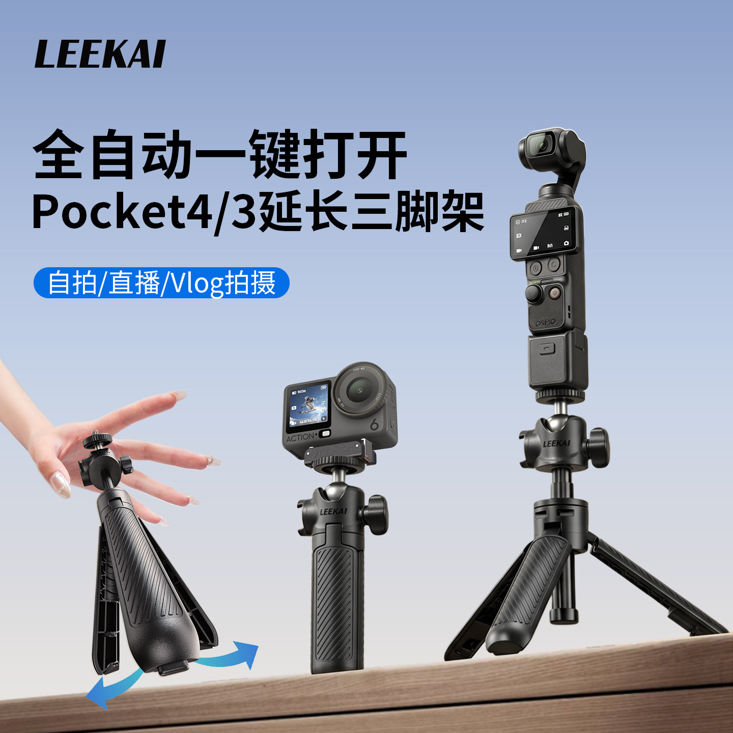 力凯PX05一触即开pocket4三脚架图片