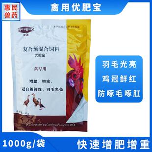 禽用优肥宝 长羽灵 鸡鸭鹅鸽啄毛啄肛促鸡冠鲜红羽毛光亮催肥促长