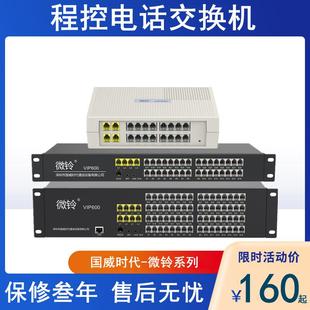 程控电话交换机语音内部分机2 4 8外线16 24 32 40 48 56 64出