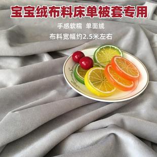 超柔水晶绒布料床上用品床单被套加绒面料柔软亲肤防静电单面绒布
