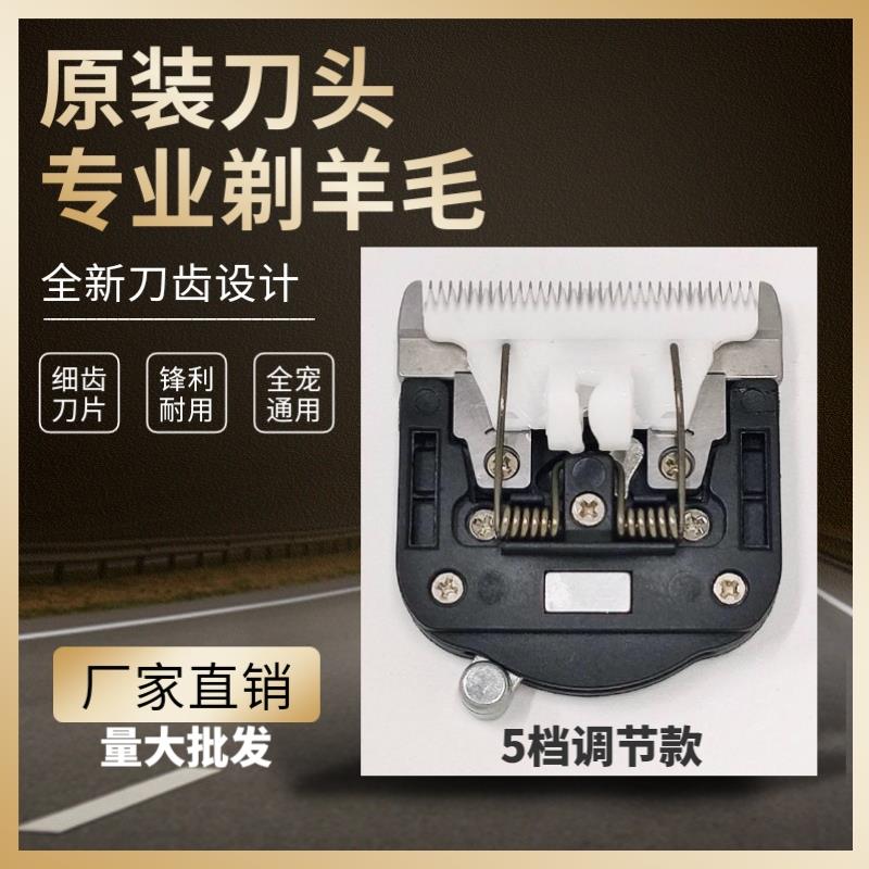 正品原装刀头电推剪刀头剃羊毛兔毛狗毛宠物剃毛器刀头藏獒松狮