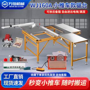 万佳木工台锯多功能All折叠精密推台锯无刷子母无尘锯专用锯台