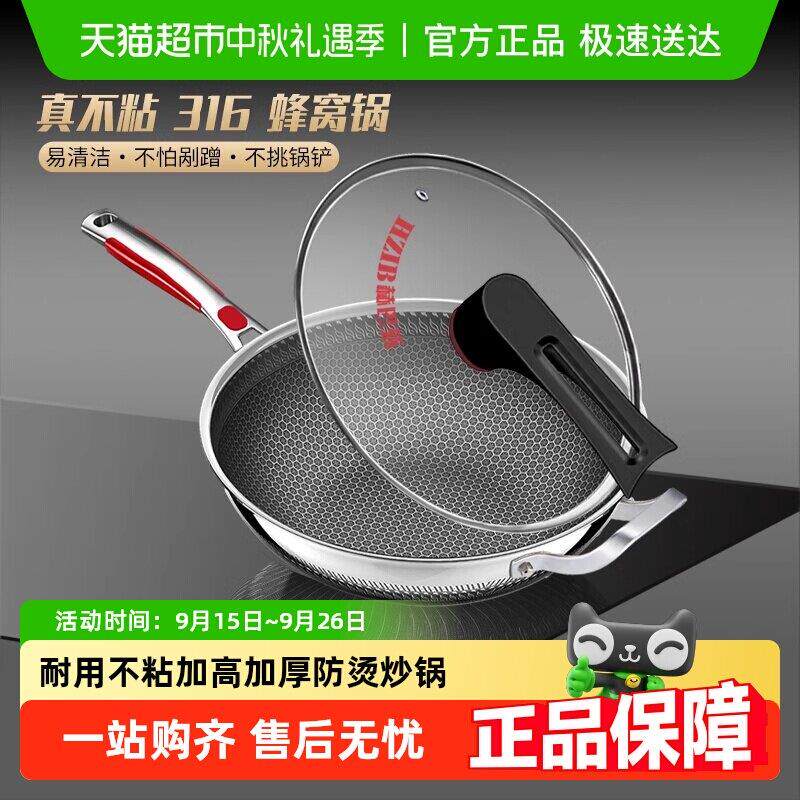HZIB/赫巴兹不粘锅316炒锅煎鱼耐磨双面屏不防粘生锈升级通用型