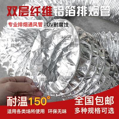 新风通风软管 50mm-400mm 耐高温软管 加厚排气软管 铝箔伸缩软管