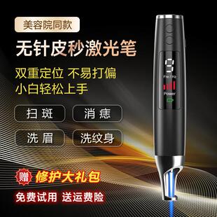激光皮秒笔家用洗纹身扫祛斑神仪器美容院专用去痘印祛色斑洗眉机