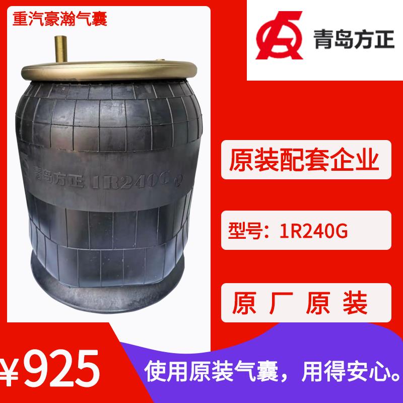 青岛方正豪瀚1R240G 气囊中国中车空气弹簧避减震器WG9518522000