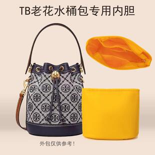 汤丽柏琦TB水桶包内胆迷你中号包中包收纳整理内衬袋包撑尼龙拉炼