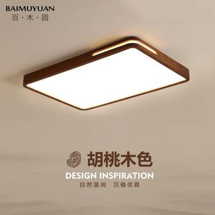 吸顶灯简约现代led客厅灯胡桃木色创意家用房间灯卧室灯具 新中式