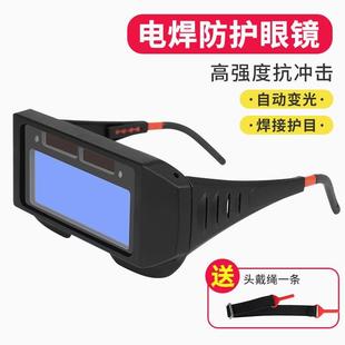 自动变光电焊眼镜焊工专用防护眼镜烧焊氩弧焊防强光防打眼护目镜