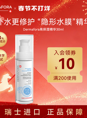 【官方正品】dermafora舒缓高保湿精华修护屏障补水维稳精华30ml