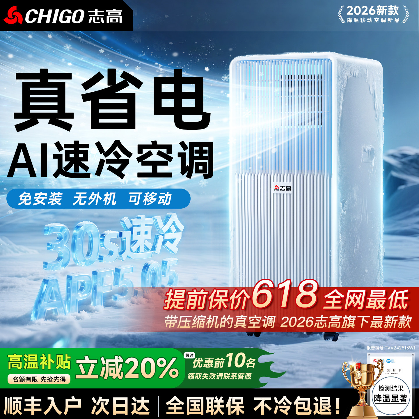 志高冷风机可移动空调扇一体无外机家用小型压缩机制冷风扇便携式