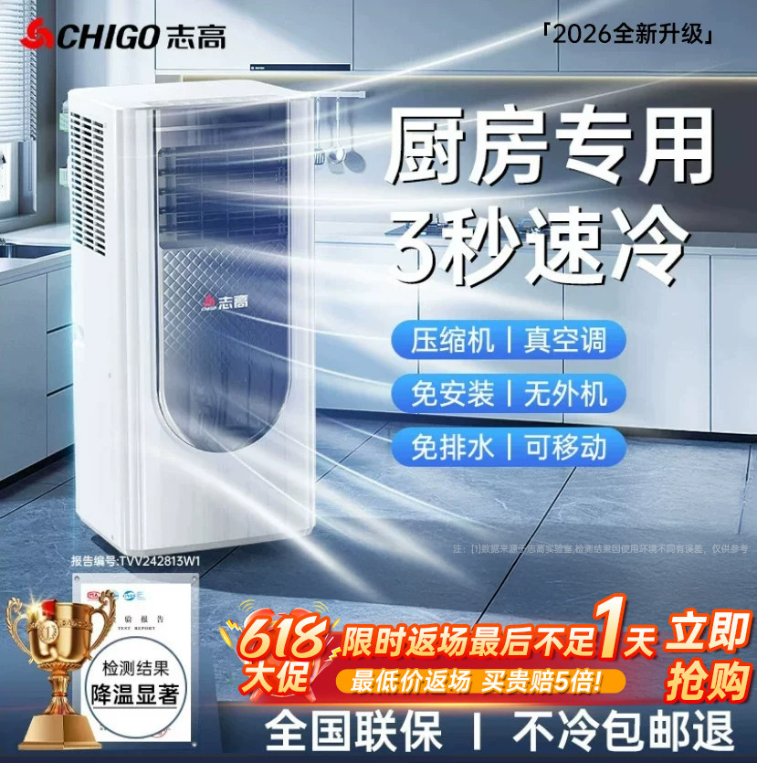 【省电静音王】志高移动空调TOP图片