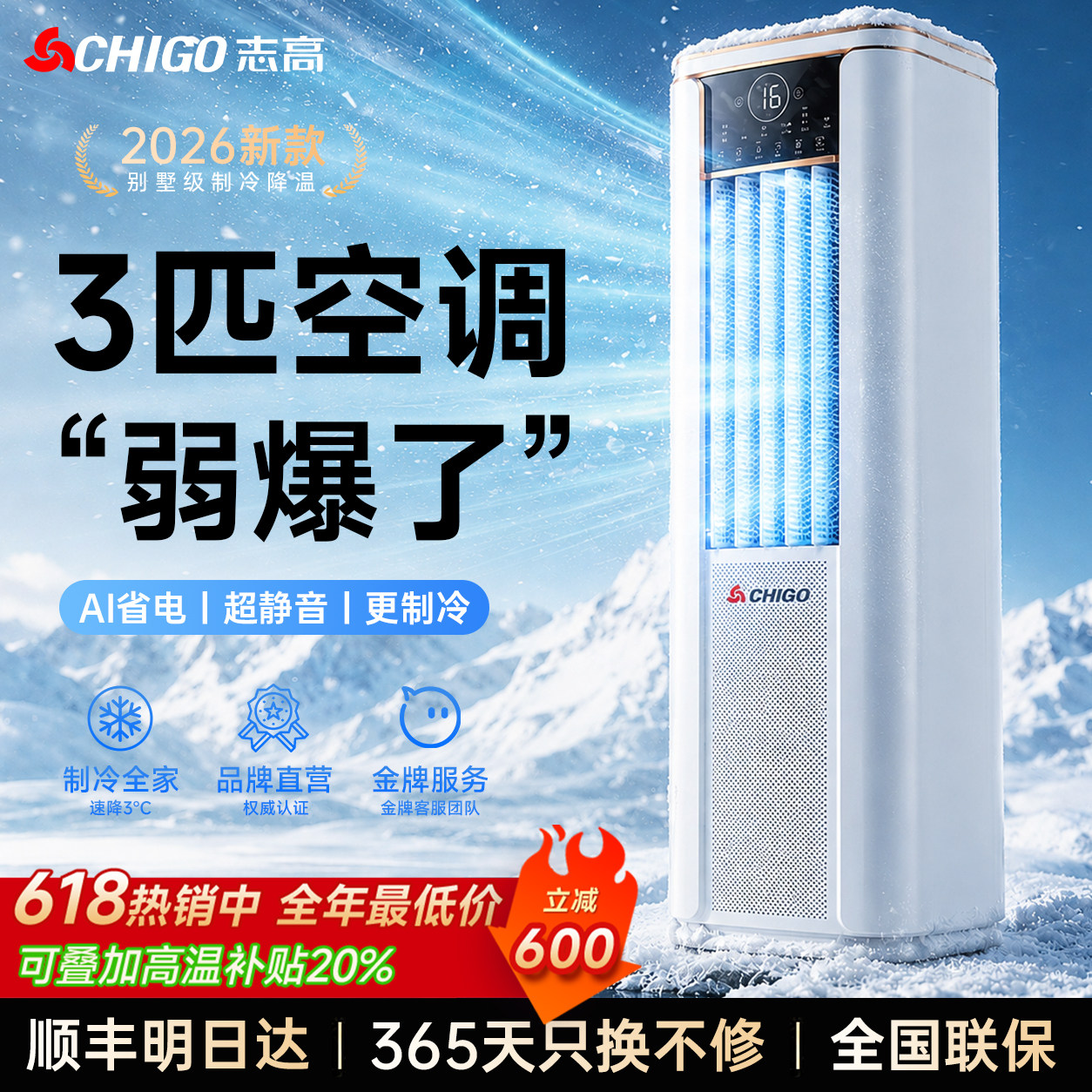 【大面积制冷】志高移动柜机TOPl