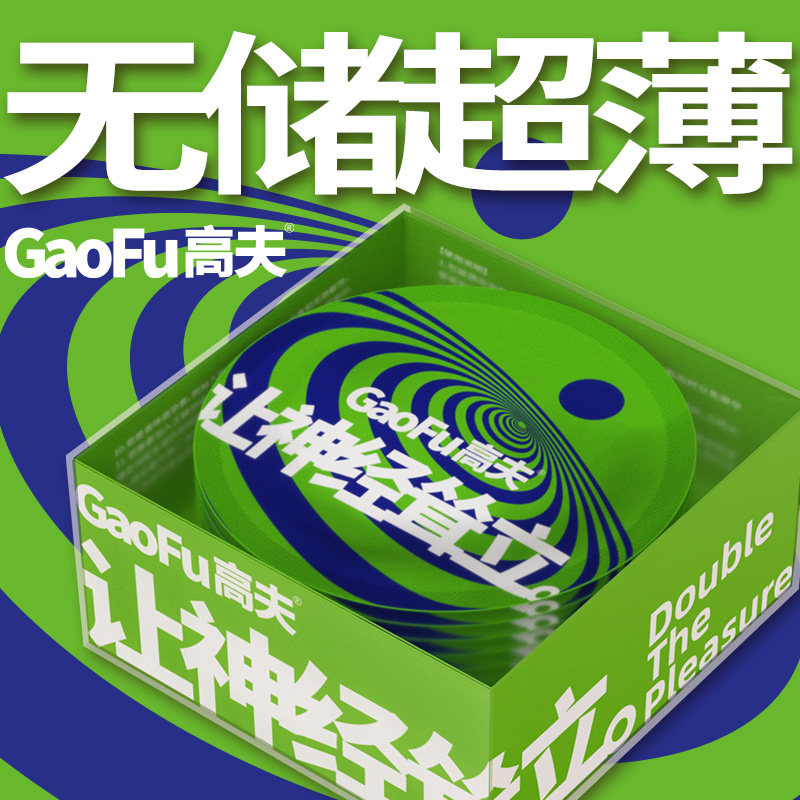 高夫避孕套无储超薄玻尿酸无套感