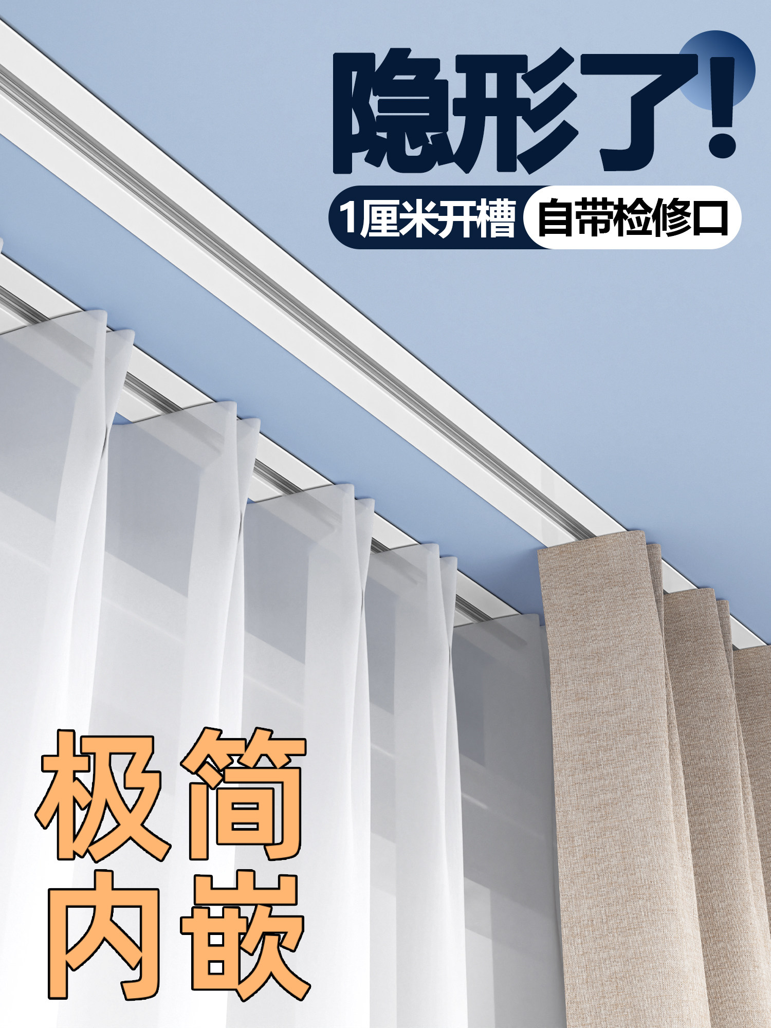 极简内嵌隐形窗帘轨道超薄隐藏预埋嵌入式弯轨L型U型滑轨导轨静音