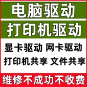 电脑维修驱动安装 服务打印机网卡显卡故障局域网文件共享问题处理