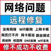 电脑网络问题网页异常维修复解决WiFi连不上无线DNS校园设置路由