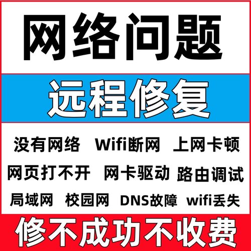 电脑网络问题网页异常维修复解决WiFi连不上无线DNS校园设置路由