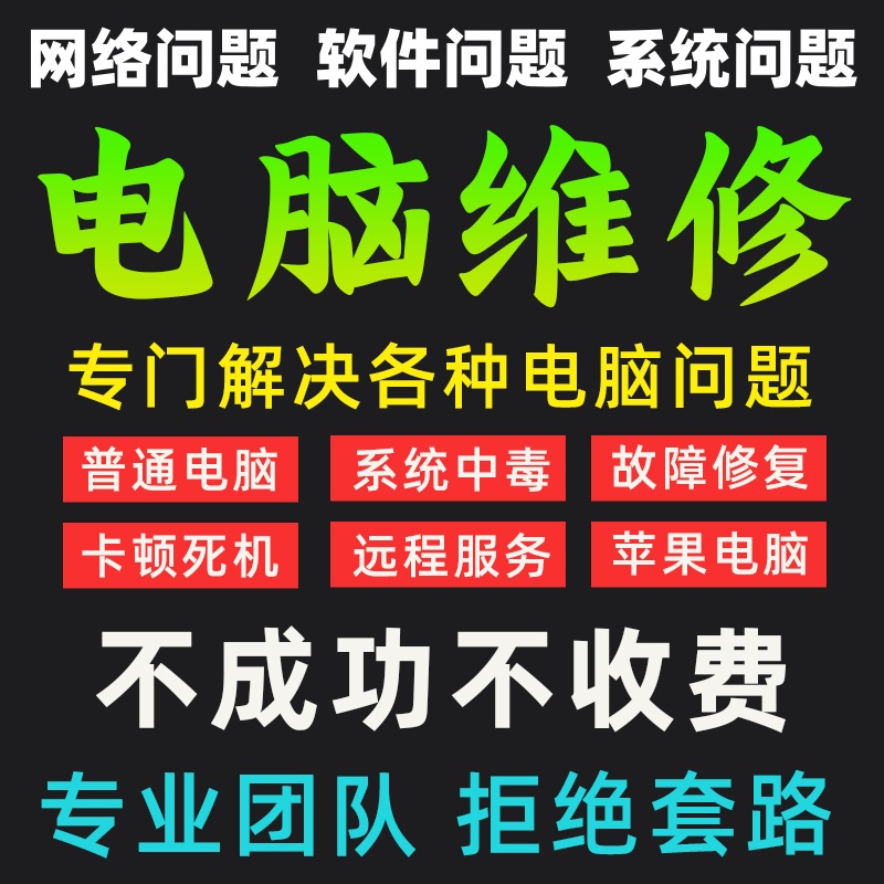 电脑维修远程修复解决网络声音游戏卡顿安装驱动黑屏蓝屏问题咨询