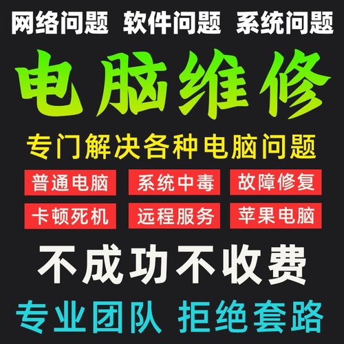 电脑维修远程修复解决网络声音游戏卡顿安装驱动黑屏蓝屏问题咨询