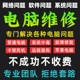 电脑维修远程修复解决网络声音游戏卡顿安装 驱动黑屏蓝屏问题咨询