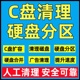 c盘清理扩容台式 笔记本电脑远程硬磁盘分区流氓软件广告弹窗内存