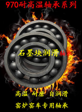 满珠耐高温石墨块自润滑轴承970314 970315 970316 970317