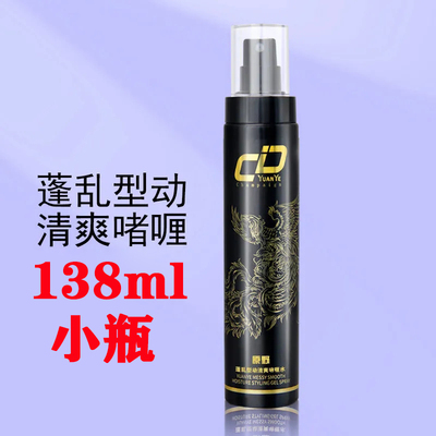 原野啫喱水光润保湿定型蓬乱型动喷雾清香亮发头发蓬松清爽可携式