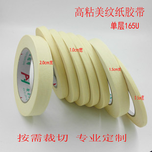 纸胶带喷漆遮蔽美纹纸胶带分色带美纹胶美缝装修硅藻泥美术美纹纸