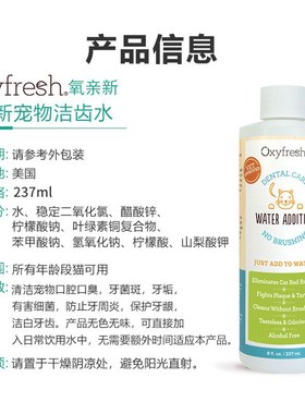 Oxyfresh氧亲新宠物漱口水猫咪专用洁齿水除口臭牙结石口腔清洁