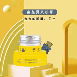 宝益灵八珍膏护肤霜护臀膏舒缓湿痒宝宝婴儿童防红臀屁屁热痱子膏