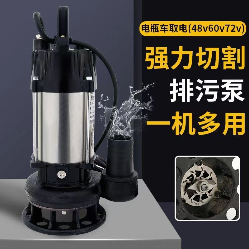 切割式污水泵抽粪沼气化粪池排污泵家用抽水机48V60V72V潜水泵