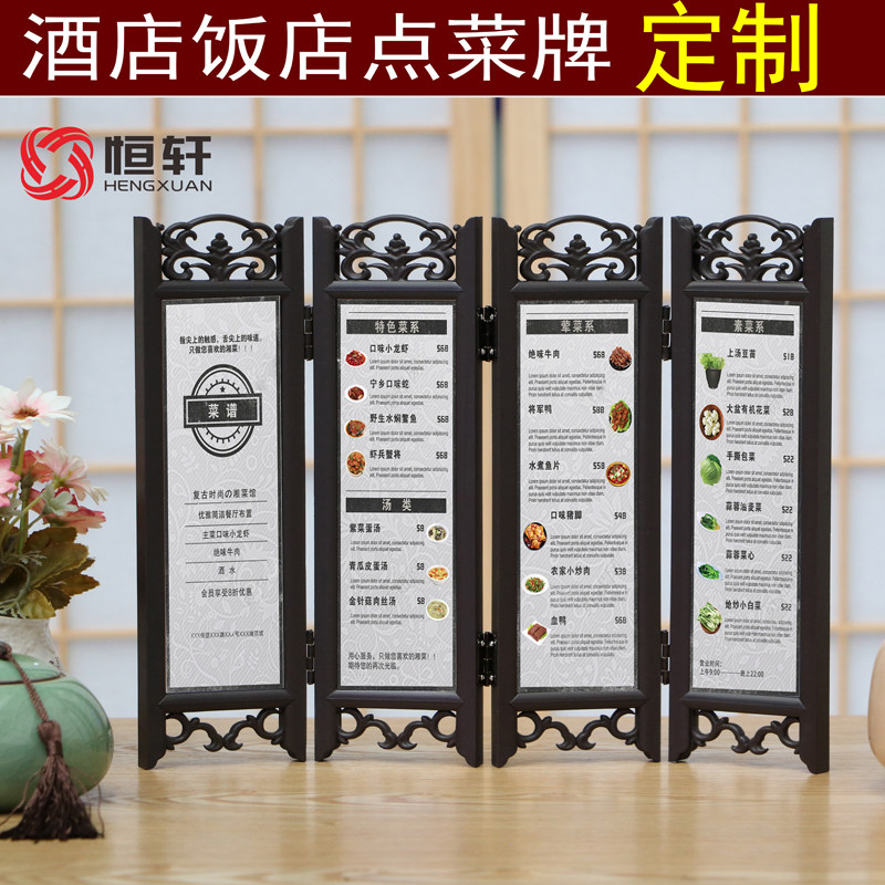 定制中式小屏风餐厅酒店饭店仿古木菜牌标价牌创意相框菜单展示架