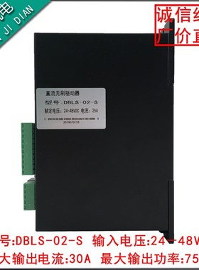 直流无刷电机驱动器DBLS-02-S大功率数字带霍尔通讯模块调速控制