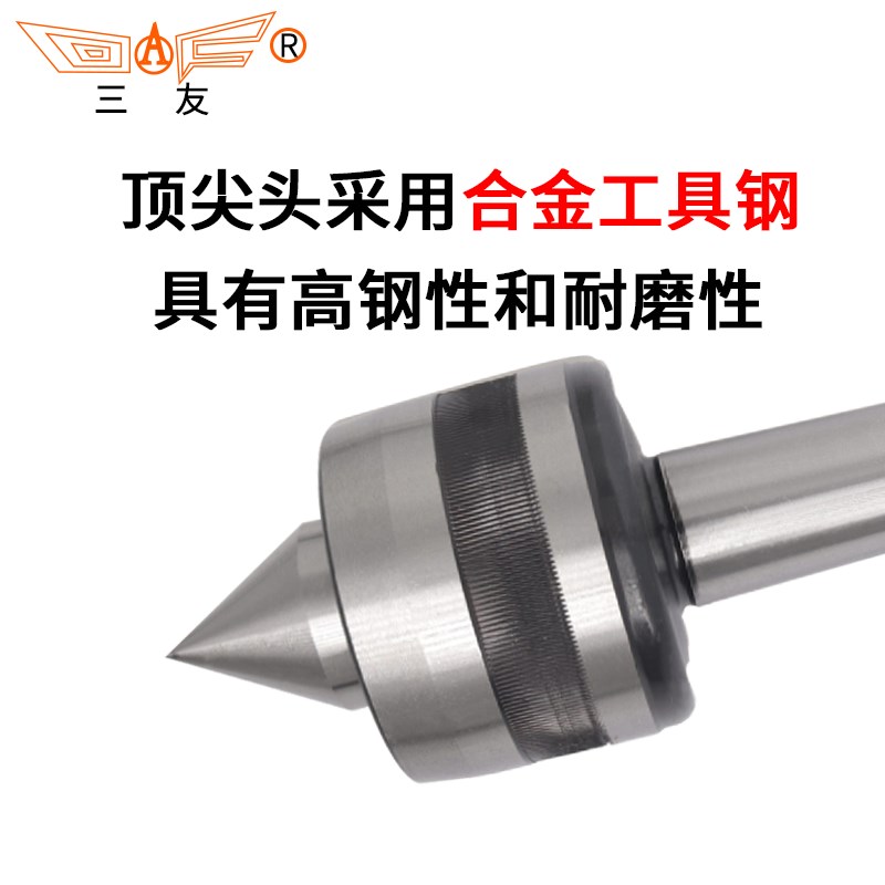 重型回转顶尖莫氏3/4/5/6号三友车床加重型活顶尖重负荷磨床顶针