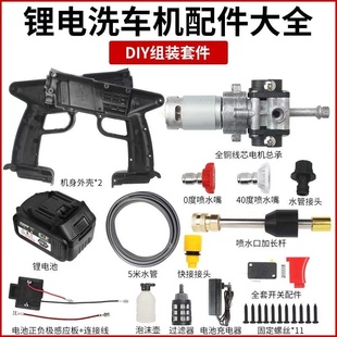 无线锂电洗车机全套喷头接头进水管洗泡沫壶水枪泵体配件零部件