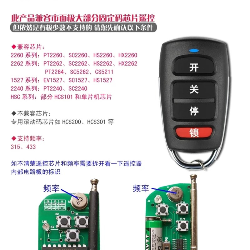 通用型对拷电动卷帘门卷闸门车库门遥控器道闸伸缩门钥匙433/315